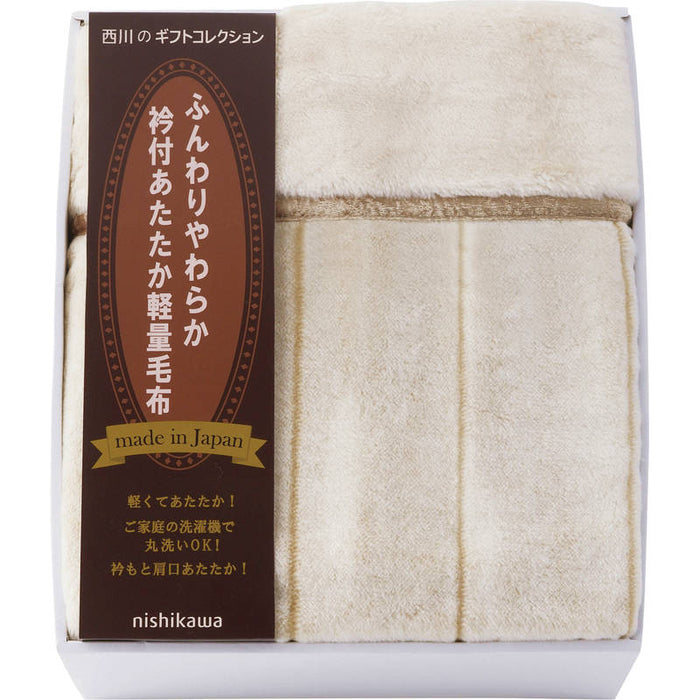 日本西川輕量保暖毛毯 (帶領)