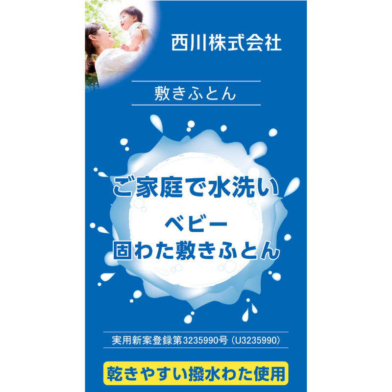 日本西川嬰兒全棉床墊