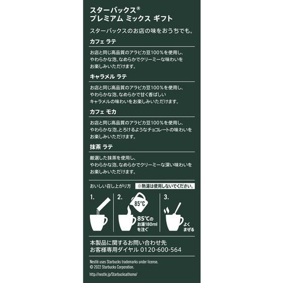 Japanese Starbucks Premium Instant Coffee Gift Box