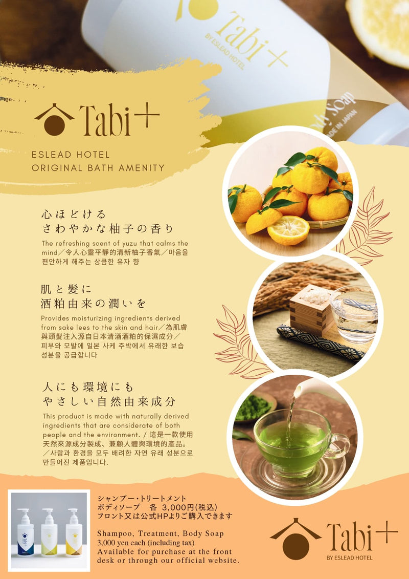 Tabi＋インバスシリーズ｜３本セット